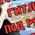 ДРЕВНИЕ АРТЕФАКТЫ которые НЕМЦЫ искали под РЯЗАНЬЮ в 1941 году