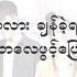 လ သ င အန ဆ Theme Song With Lyric