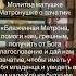 Молитва Матроне о зачатии молитва матронамосковская молитвабогуозащите
