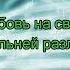 Военные Не плачь девчонка КАРАОКЕ от DJSerj