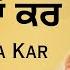 Chinta Na Kar ਚ ਤ ਨ ਕਰ Giani Sant Singh Ji Maskeen Gyan Da Sagar