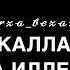 Дешнаш хьомеч Нан
