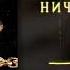 Лекс 1707 Где Ноар Ничего Нового FULL ALBUM