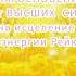 Высшие Благословения посылают тебе Исцеление с Рейки исцеление медитация сеансы сеанс рейки