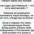 Имам абу Ханифа достоверный хадис мой мазхаб