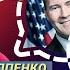 Большой американский скандал Генералов прижали к стенке в Сенате Александра Филиппенко