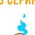 Пикси и Брут 13 серия Мемозг 598