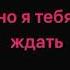 Мот Абсолютно все караоке минус