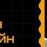 УРОК 1 БЕТХОВЕН И БЛОКЧЕЙН БЕСПЛАТНЫЙ КУРС Я РАБОТАЮ В КРИПТОВАЛЮТЕ By Cryptoscamm