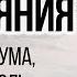 Страхи Сойти с Ума Потерять Контроль Навредить Себе и Близким Навязчивые Мысли Павел Федоренко