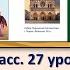 4 кл ИЗО 27 урок Европейские города Средневековья рисуем площадь средневекового города