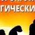 Организм и окружающая среда Экологические факторы