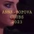 ANNA POPOVA CLUBS Slow Motion