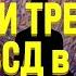 МЕДИТАЦИЯ ГИПНОЗ ДЛЯ СНА ОТ ТРЕВОГИ ПАНИЧЕСКИХ АТАК СТРАХА СТРЕССА И ВСД