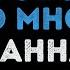 Ханна Поговори со мной Караоке