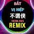 于春洋 不谓侠 电吉他DJ版 2025 Bất Vị Hiệp Remix Tiktok Bản Guitar Điện Vu Xuân Dương Douyin DJ抖音版