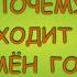 Почему сменяются времена года Весна Лето Осень и Зима Познавательное видео