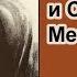 Шерлок Холмс и Священный Меч Фрэнк Томас Роман Части 14 15 Аудиокнига Детектив