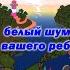 Фен Белый шум