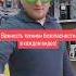 Почему техника безопасности это важно