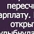 Так мало Сынок она точно всё отдала Возмутилась свекровь пересчитывая мою зарплату Рассказ