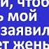 Мы с мамой решили продать двушку твоей бабки заявил муж Ответ жены заставил его поседеть