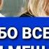 СПАСИБО ВСЕМ КТО НАМ МЕШАЕТ С благодарностью к завистникам