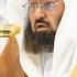 Surah Fatiha By Sheikh Sudais