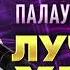 Валерий Палаускас Лучшие Хиты