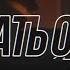 Стас Пьеха Думать о ней тизер