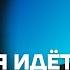 МИЛОВ о Дурове нехватке денег на войну и ключевой ставке Честное слово с Владимиром Миловым