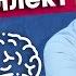 Речь показатель интеллекта Какая связь между речью и интеллектом