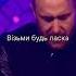 Знайди Мене Remix українськамузика українськіпісні Klavdiapetrivna клавдіяпетрівна знайдимене