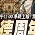 CC字幕 520賴清德周年演說 第一時間 深度解析 FT 邱毅 蘇恆 野禮會客室