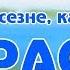 Караоке Идел буе каеннары Татарча җыр Татарская песня KaraTatTv