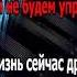 Багратиони Алмас Давай с тобой поговорим КАРАОКЕ ПЛЮС