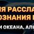 Звуки океана Пение китов Альфа ритмы Музыка для сна медитации и расслабления