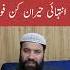 Ya Zal Jalali Wal Ikram Padhne Ke Fayde Shorts Wazifa Youtubeshorts