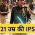 IPS Officer Girl Entry With Swag IPS Status Ips Upsc Lbsnaa Ipsboyentry Ipsstatus Ipsshorts