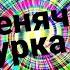 Щенячья Дурка 3 RYTP Ритп Рутп Щенячий Патруль