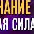 Откройте силу вашего подсознания по методу Джона Кехо Аудиокнига целиком