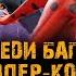 Мультфильм ЛЕДИ БАГ И СУПЕР КОТ ПРОБУЖДЕНИЕ СИЛЫ музыка OST 10 Lou If I Believed In Me