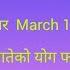 Tashi Delek Everyone ब ह ब र 13 March फ ग न २९ गत क य ग फल ह रन ह स Sangaytsheringdukpa