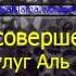 906 Делать дуа после последнего ташаххуда словами которые не пришли в Коране