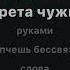 Руки вверх чужие губы караоке