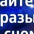 ВДОХНОВЛЯЮЩИЕ АФФИРМАЦИИ ПЕРЕД СНОМ КРЕПКИЙ СОН ЧЕРЕЗ 10 МИНУТ