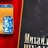 МИХАИЛ ШУФУТИНСКИЙ ЧЁРНЫМ ПО БЕЛОМУ НОВАЯ ПЕСНЯ НОВЫЙ ХИТ 2023 NEW HIT