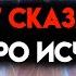 ИЗБРАННЫЙ У ТЕБЯ ОСТАЛОСЬ ВРЕМЯ ТОЛЬКО 0 01 УВИДЯТ
