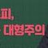 시장함께읽기 6월 9일 폭발하는 코스피 지칠줄 모르는 대형주의 힘 신정부 정책 상법개정 에너지 고속도로 미중전쟁 자동차 화장품 엔터 증권 전력기기