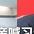 罗帅宇父亲喊中南海调查 惊爆 1500万封口费 16秒录音震惊全网 习近平暗示 政局变乱 形势复杂 军网彻底清除何卫东新闻 秦刚仍挂官网 明镜要报 20250614